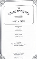 פיה פתחה בחכמה הלכות שבת חלק ג