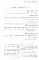 פיה פתחה בחכמה הלכות שבת חלק ג