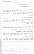 פיה פתחה בחכמה הלכות שבת חלק ג