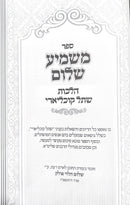 משמיע שלום - שתל קוכליארי
