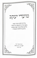 מועדי יעקב