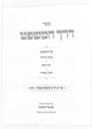 דרך המשפט
