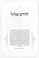 אלה מועדי ה' - מועדי השנה באור החסידות