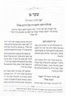 אלה מועדי ה' - מועדי השנה באור החסידות