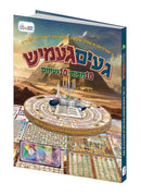Game Gamish 10 Makkos 10 Games - געים געמיש 10 מכות 10 געימס
