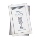Haggadah Shel Pesach - Self-Standing Edition