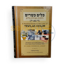 A Practical Guide to the Laws of Tevilas Keilim