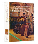 A Treasury Of Chassidic Tales - Festivals