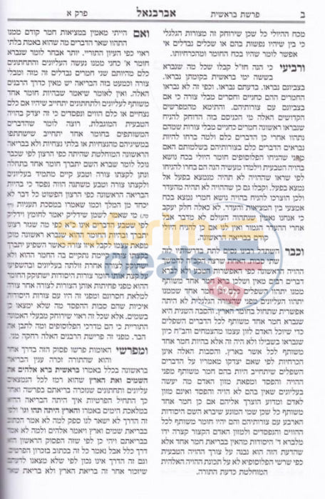 Abarbanel Al Hatorah - 5 Vol. Set