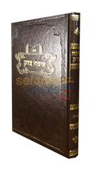 Afas Tzedek -