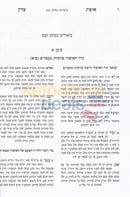 Afas Tzedek -