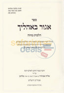 Agur Bohaleicha - Hilchos Mezuzah