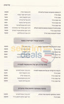 Al Haperek - Chelek Beis