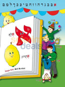 Alef Beis Adventures With Ziggawat