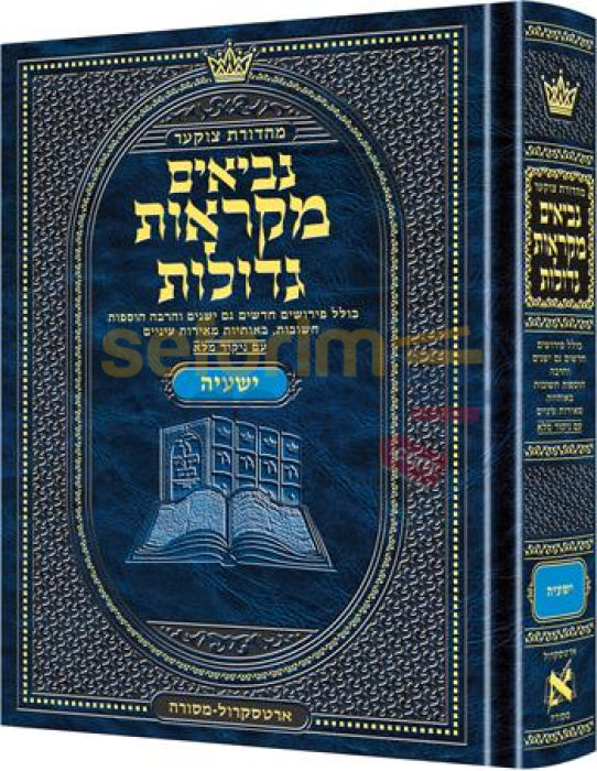 Artscroll Czuker Edition Mikraos Gedolos Neviim Yeshaya (Isaiah) -