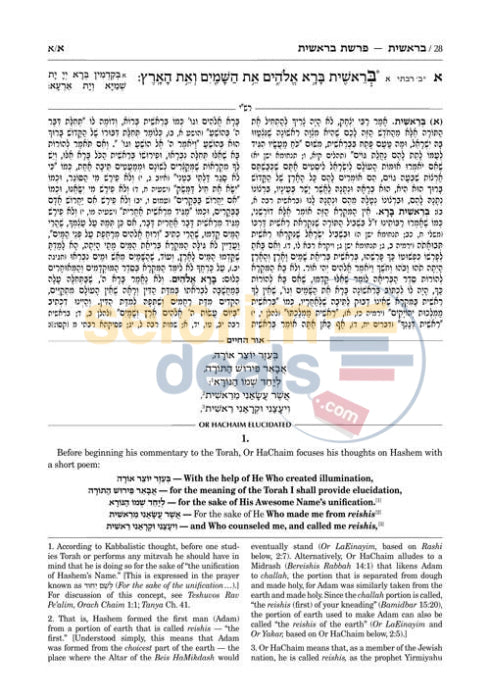 Artscroll English Or Hachaim - Bereshis Vol. 1