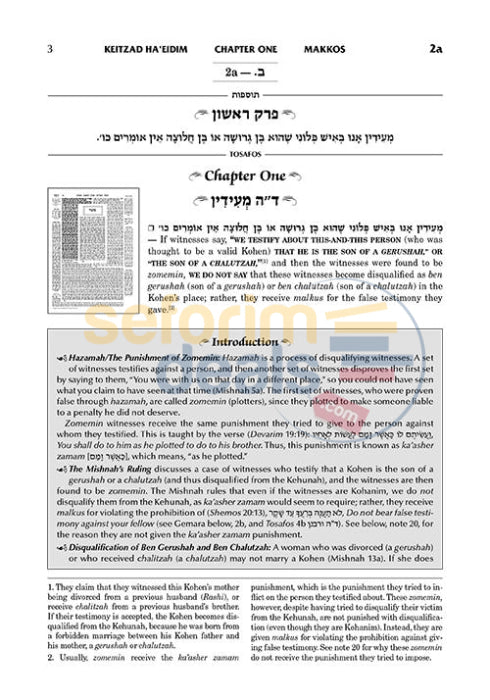 Artscroll English Tosafos - Tractate Makkos