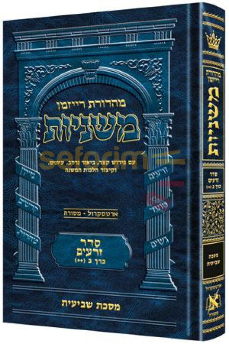 Artscroll Hebrew Mishnayos Reviis