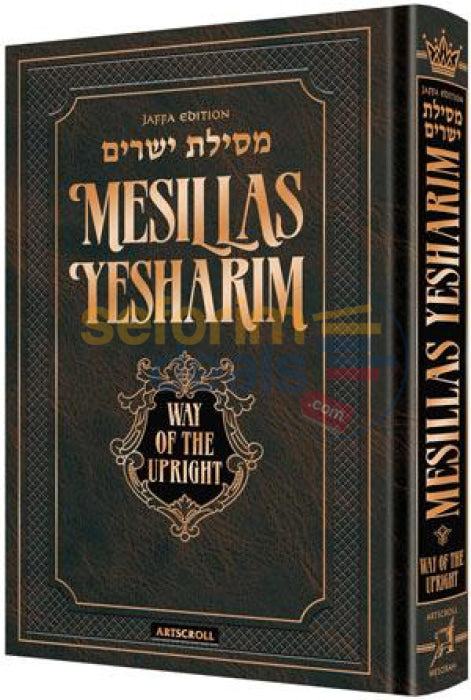 Artscroll Mesillas Yesharim - Jaffa Edition