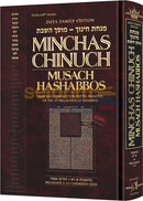 Artscroll Minchas Chinuch - Musach HaShabbos - Volume 1