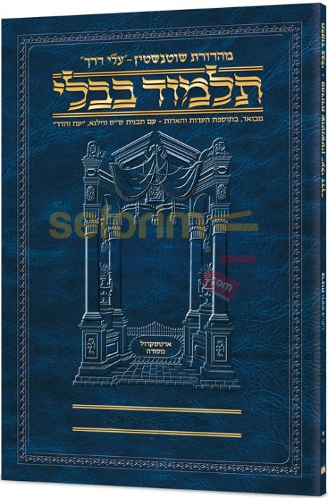 Artscroll Schottenstein Hebrew Gittin Travel Edition Talmud