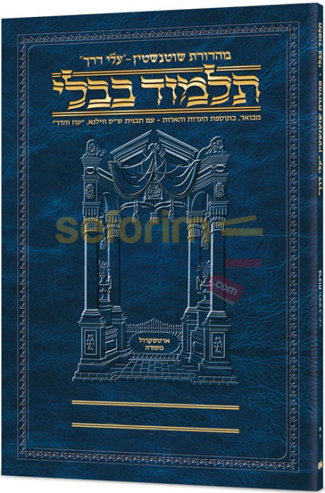 Artscroll Schottenstein Hebrew Gittin Travel Edition Talmud