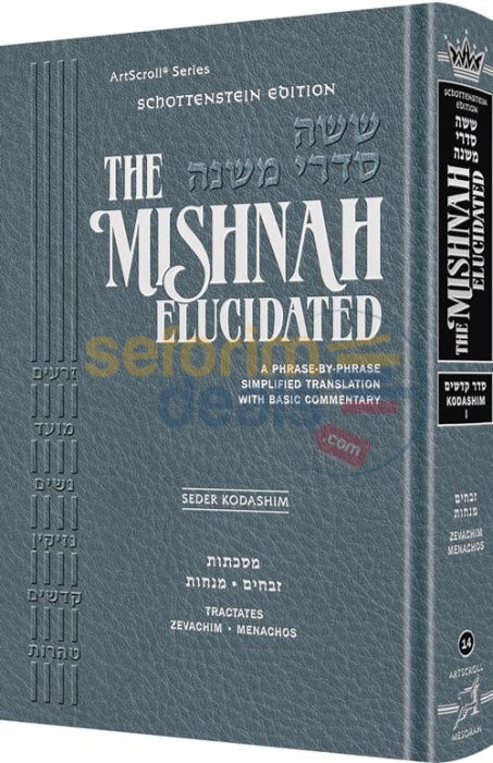 Artscroll Schottenstein Mishnah Elucidated Seder Kodashim - Vol. 1