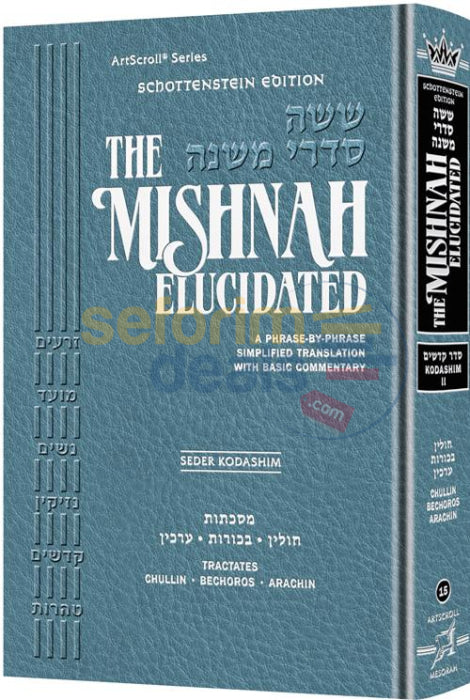 Artscroll Schottenstein Mishnah Elucidated Seder Kodashim - Vol. 2