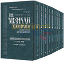 Artscroll Schottenstein Mishnah Elucidated Seder Tohoros Personal Size - 9 Vol. Set