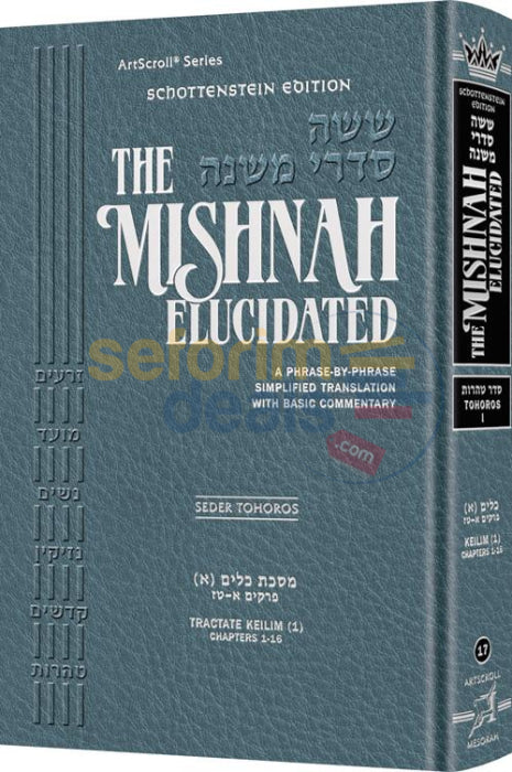 Artscroll Schottenstein Mishnah Elucidated Seder Tohoros - Vol. 1