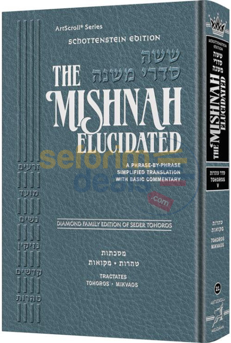 Artscroll Schottenstein Mishnah Elucidated Seder Tohoros - Vol. 5