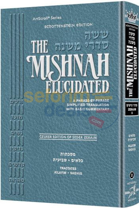 Artscroll Schottenstein Mishnah Elucidated Seder Zeraim - Vol. 2