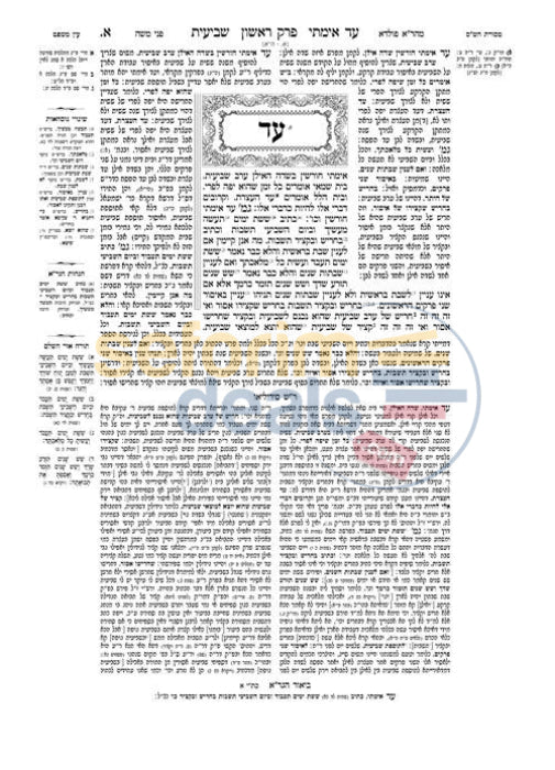 Artscroll Schottenstein Talmud Yerushalmi - Hebrew Kilayim