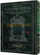 Artscroll Schottenstein Talmud Yerushalmi - Hebrew Succah