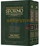 Artscroll Sforno on Chumash - 2 Vol. Set