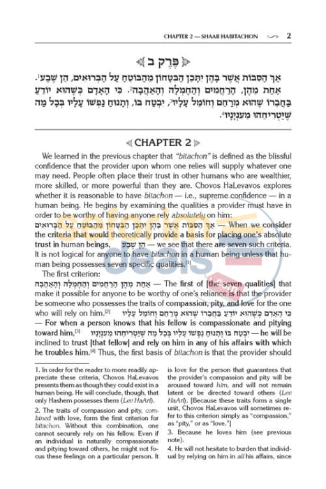 Artscroll Shaar Habitachon Of Chovos Halevavos