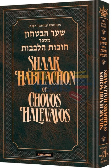 Artscroll Shaar Habitachon Of Chovos Halevavos
