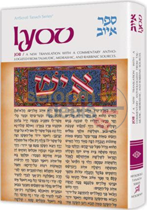 Artscroll Tanach Series - Iyov Job