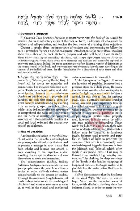 Artscroll Tanach Series - Yechezkel Ezekiel