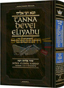 Artscroll Tanna Devei Eliyahu - Vol. 1