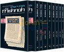 Artscroll Yad Avraham Mishnah Series: Seder Nashim - Personal Size Slipcased 8 Vol. Set