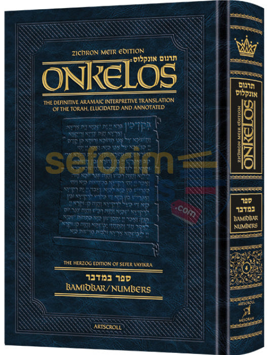 Artscroll Zichron Meir Edition Of Targum Onkelos Bamidbar - Full Size