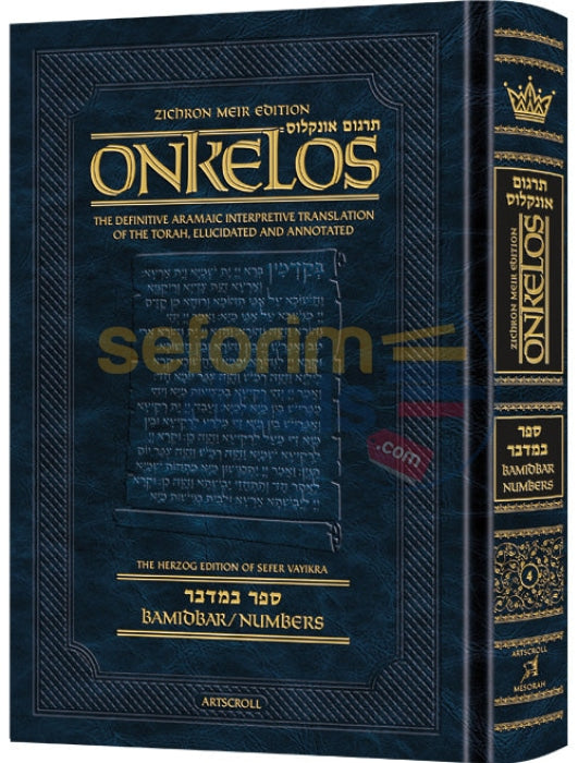 Artscroll Zichron Meir Edition Of Targum Onkelos Bamidbar - Full Size