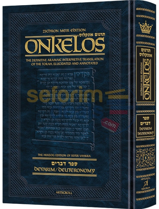 Artscroll Zichron Meir Edition Of Targum Onkelos Devarim - Full Size