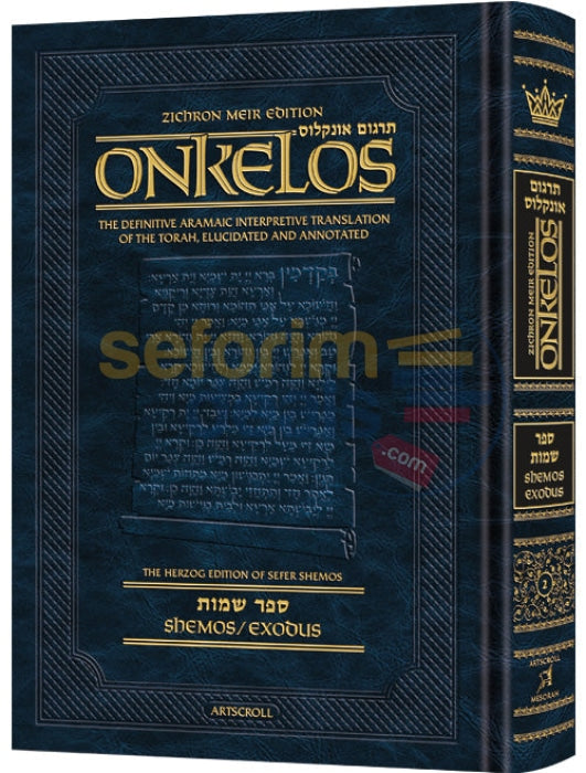 Artscroll Zichron Meir Edition Of Targum Onkelos Shemos - Student Size