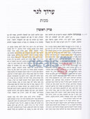 Aruch Laner - Makkos