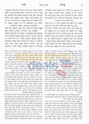 Aruch Laner - Makkos