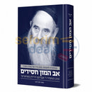 אב המון חסידים