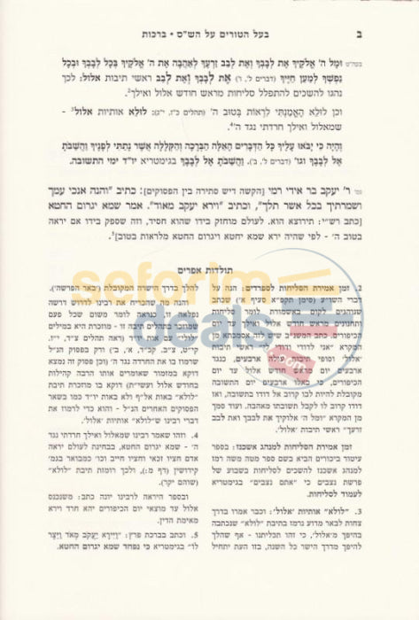 Baal Haturim Al Hashas -