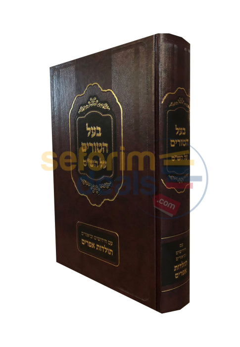 Baal Haturim Al Hashas -